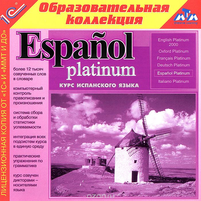 1С :Образовательная коллекция. Espanol Platinum