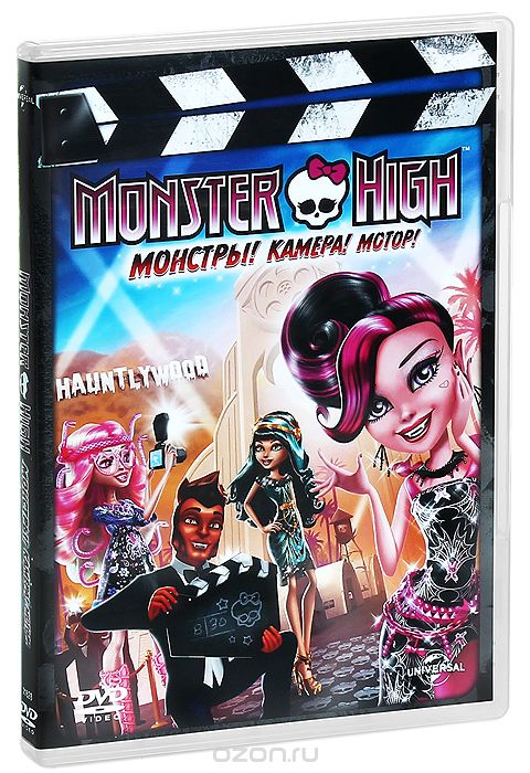 Monster High: Монстры! Камера! Мотор!