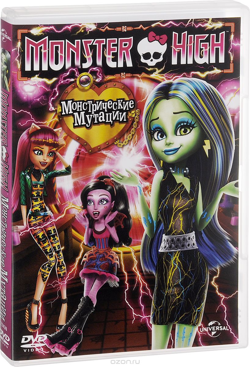 Monster High: Монстрические мутации