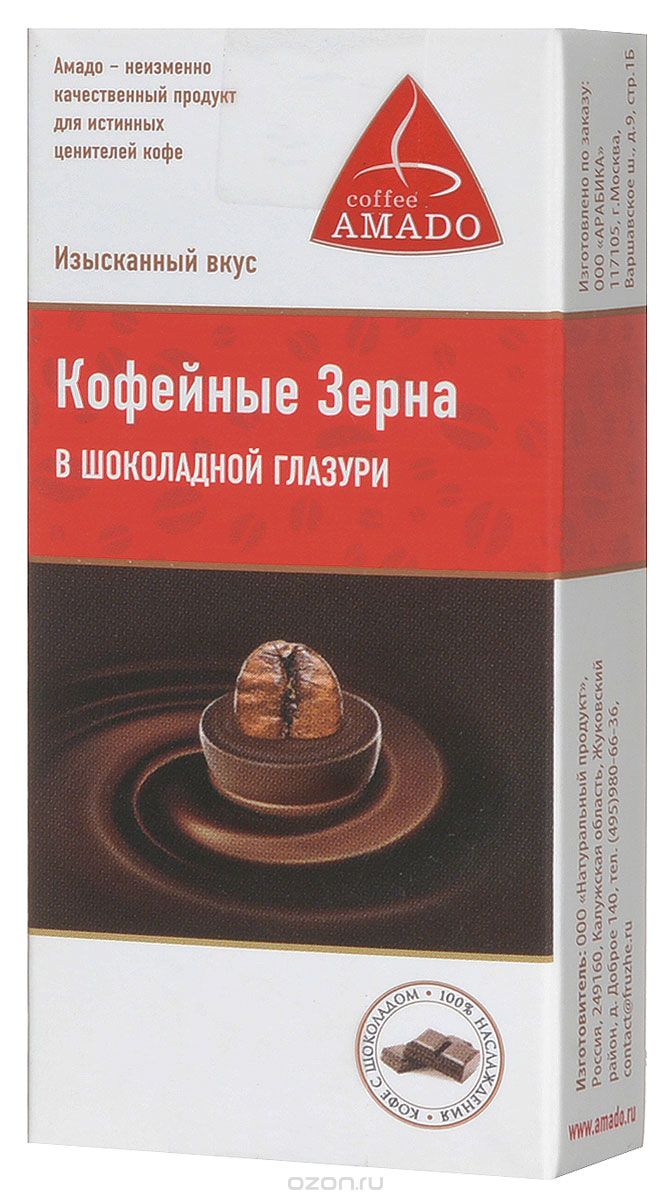 Amado Кофейные зерна в шоколадной глазури, 25 г