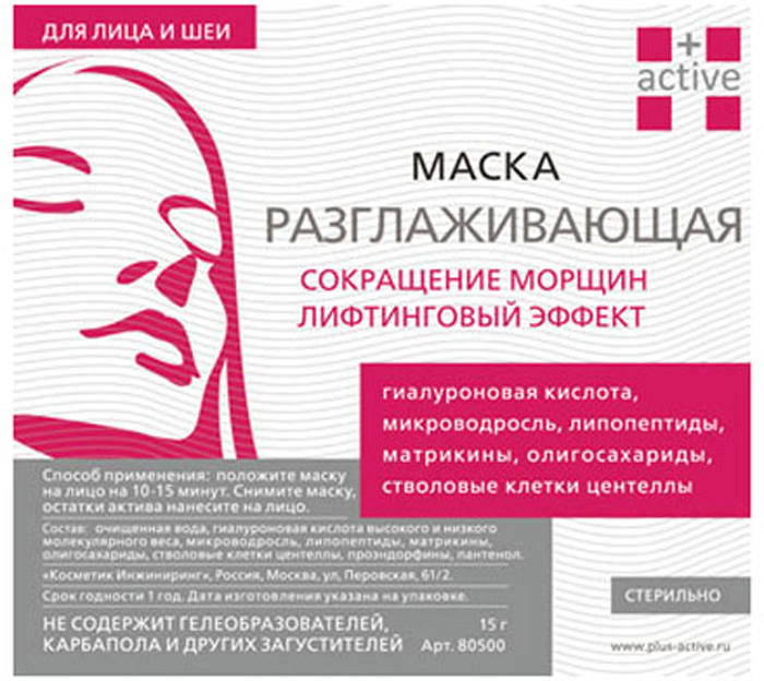 +Active - Маска разглаживающая для лица 15 гр
